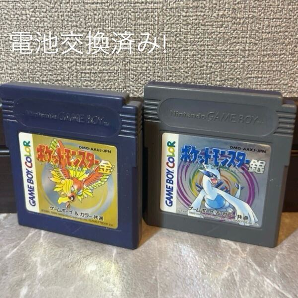 225 電池交換済み 任天堂 ゲームボーイ ポケモン 金 銀 ソフトセット まとめ売り 金銀25周年 Nintendo GB GBC Pokemon Gold Silver GAMEBOY