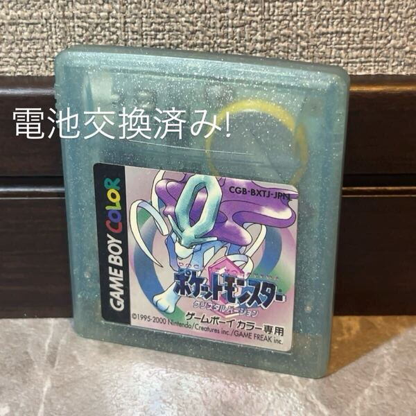 211 電池交換済み ポケモン クリスタル ソフト 任天堂 ゲームボーイ ゲームボーイカラー GB GBC Nintendo Crystal Pokemon NEW Battery