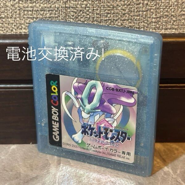 212 電池交換済み ポケモン クリスタル ソフト 任天堂 ゲームボーイ ゲームボーイカラー GB GBC Nintendo Crystal Pokemon NEW Battery