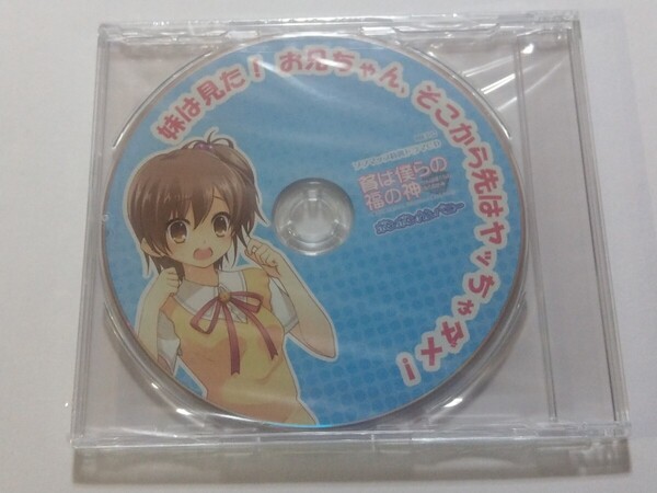 CD【貧は僕らの福の神 ソフマップ特典ドラマCD】 未開封