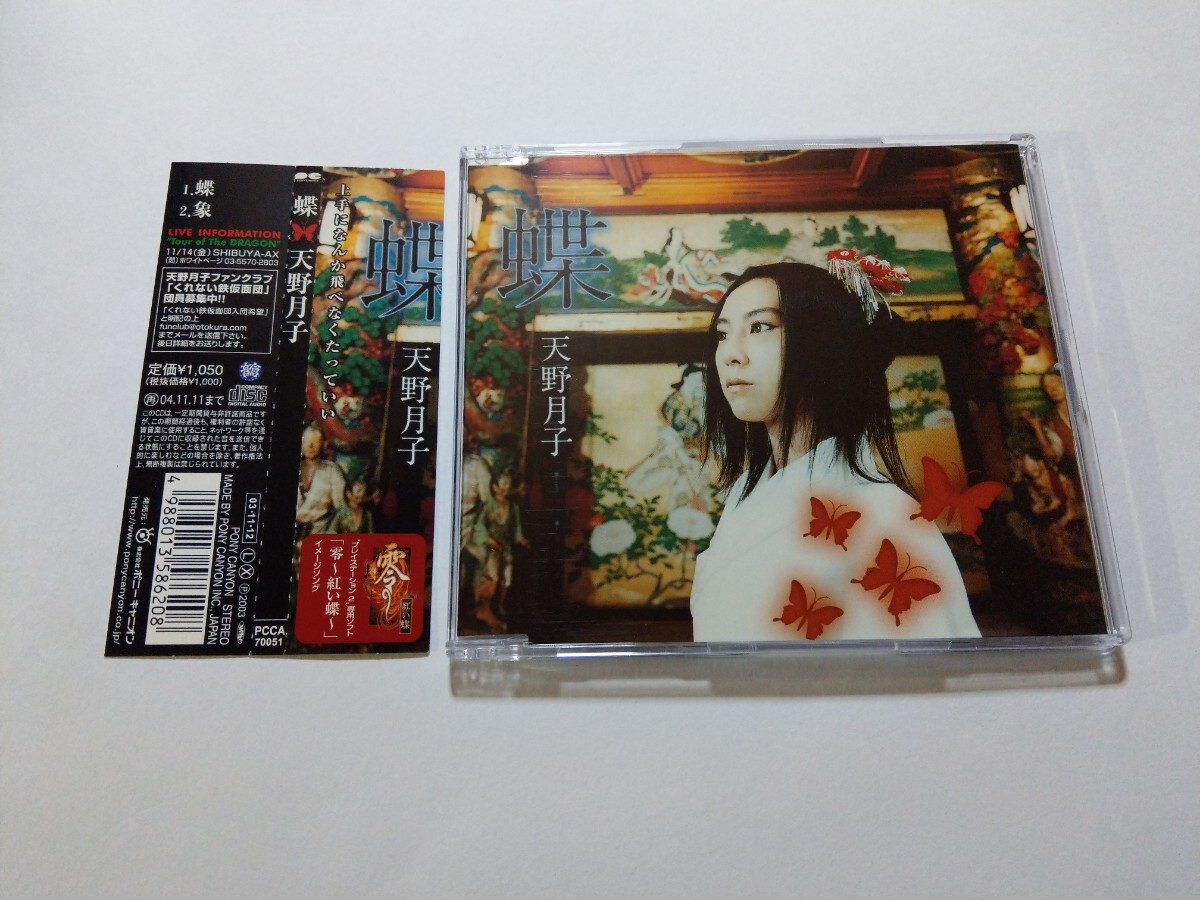 いラインアップ 2025年最新】Yahoo!オークション -天野月(CD)の中古品・新品・未 邦楽