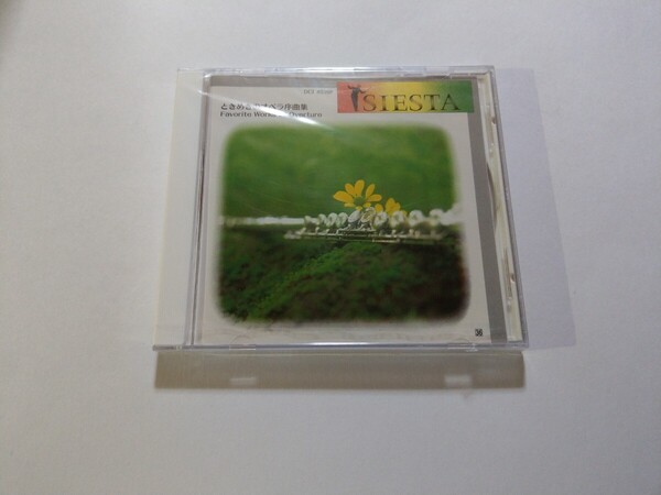 CD【ときめきのオペラ序曲集】 未開封 SIESTA ベルリン・フィルハーモニー管弦楽団 ヘルベルト・フォン・カラヤン指揮