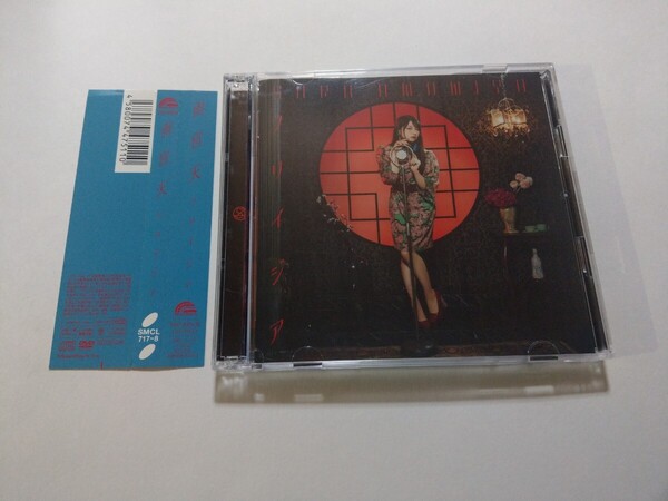 CD+DVD 雨宮天【フリイジア 初回生産限定盤】