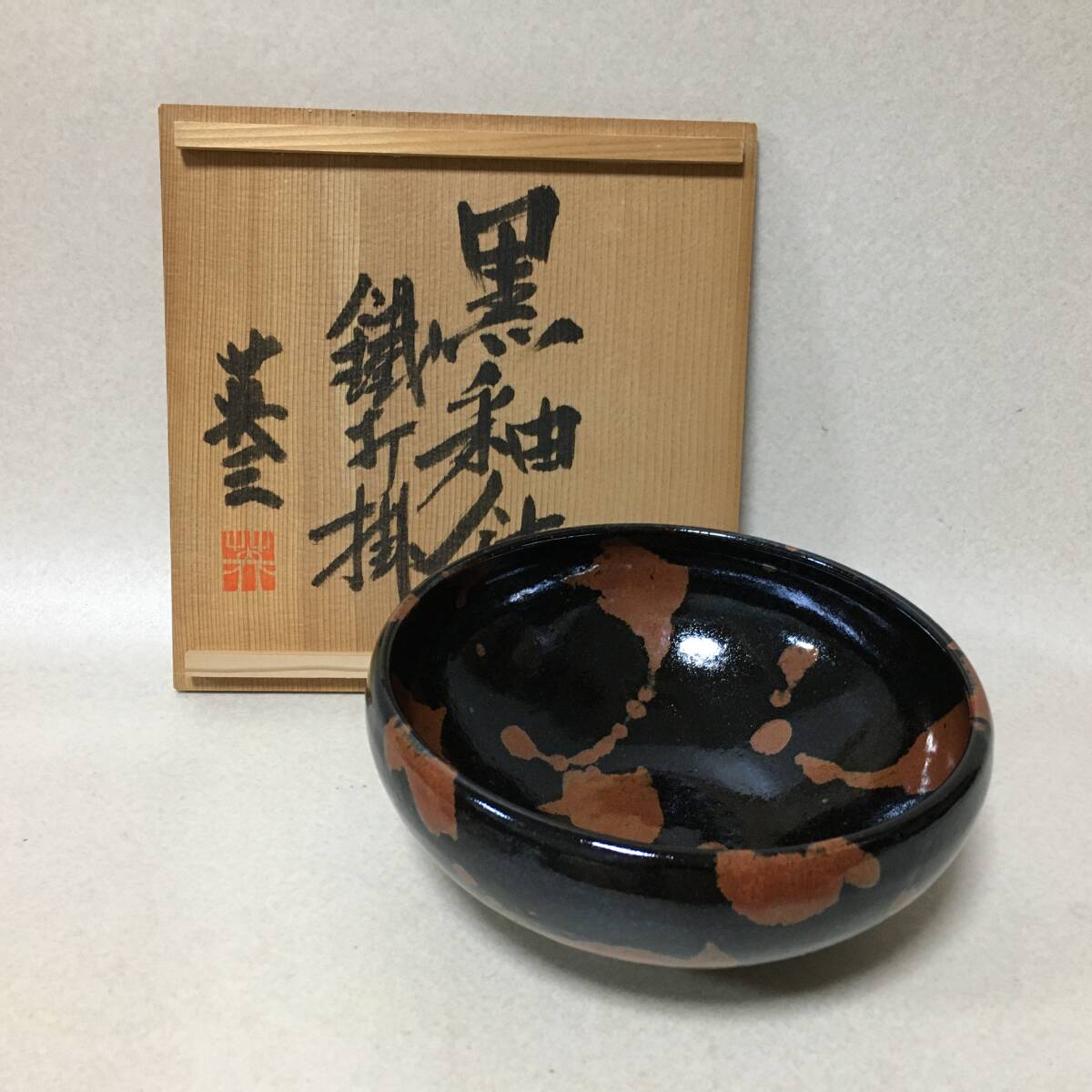 椋木英三 二彩片口 民藝 河井寛次郎の弟子 椋木英三 二彩片口 民藝 河井寛次郎の弟子 Yahoo!オークション