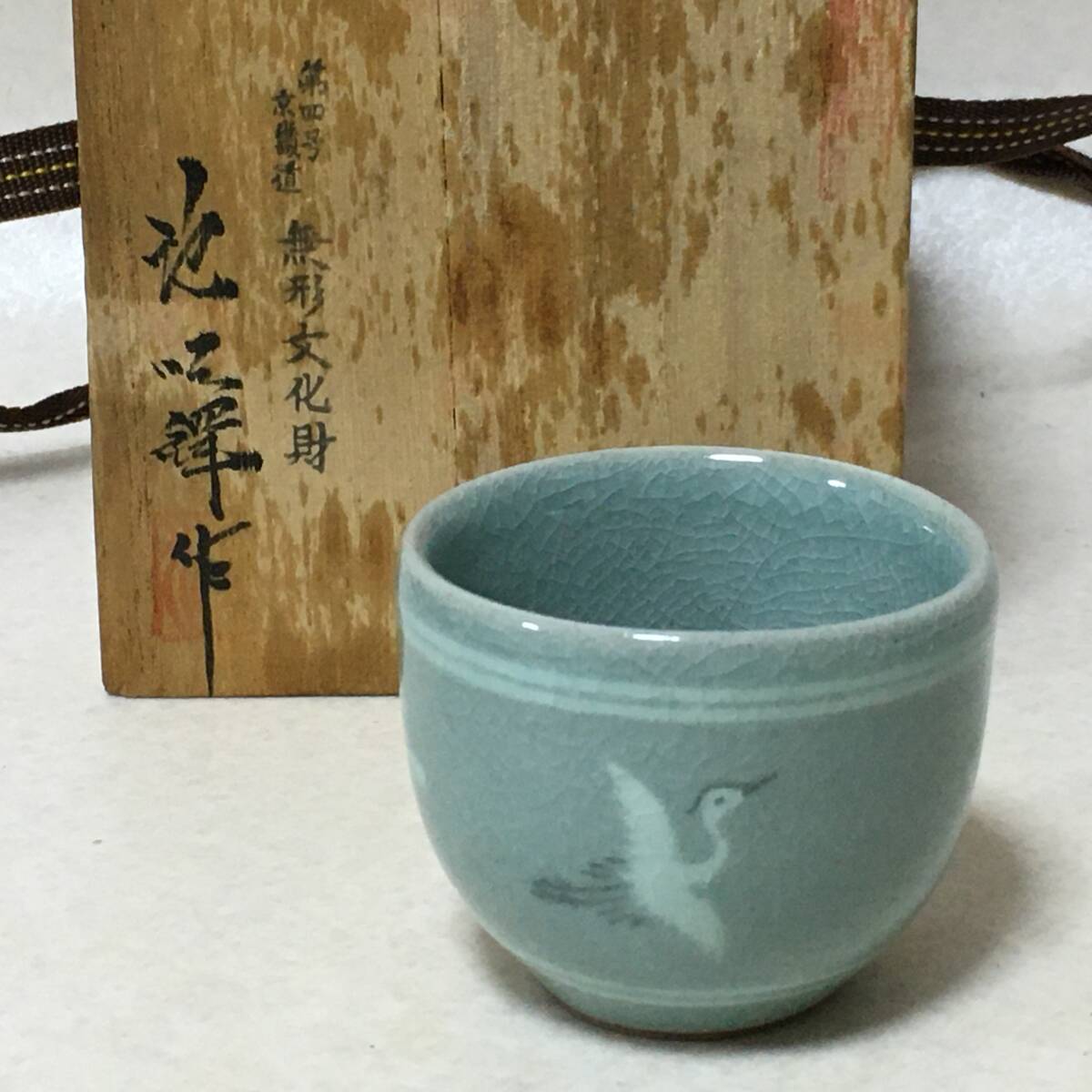池順鐸 水指?見事な逸品 2025年最新】Yahoo!オークション -池順鐸の中古品・新品・未使用