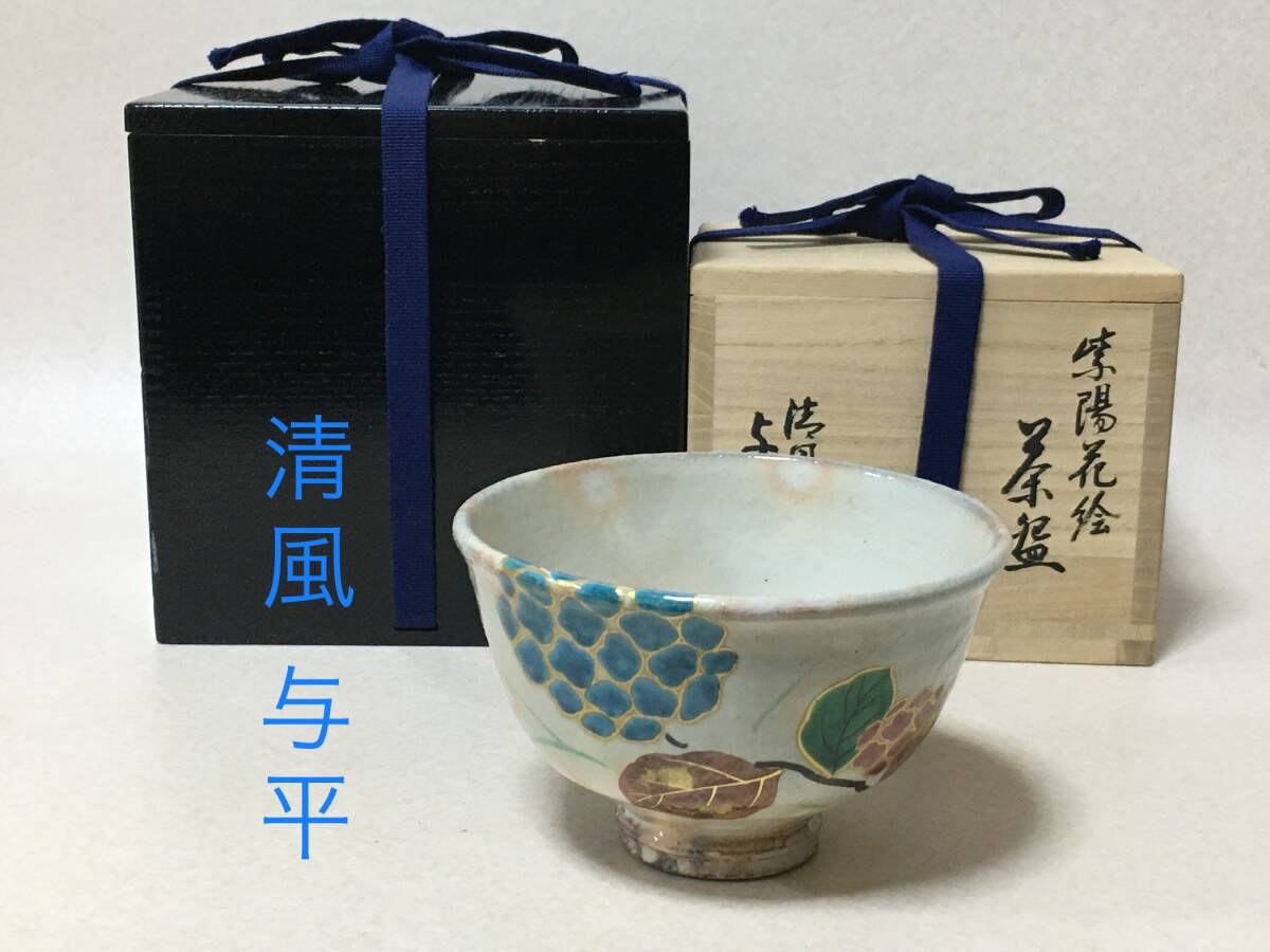 紫交趾 グリン玉 急須 煎茶器 京焼 清昌作 2025年最新】Yahoo!オークション -#紫野(京焼)の中古品・新品