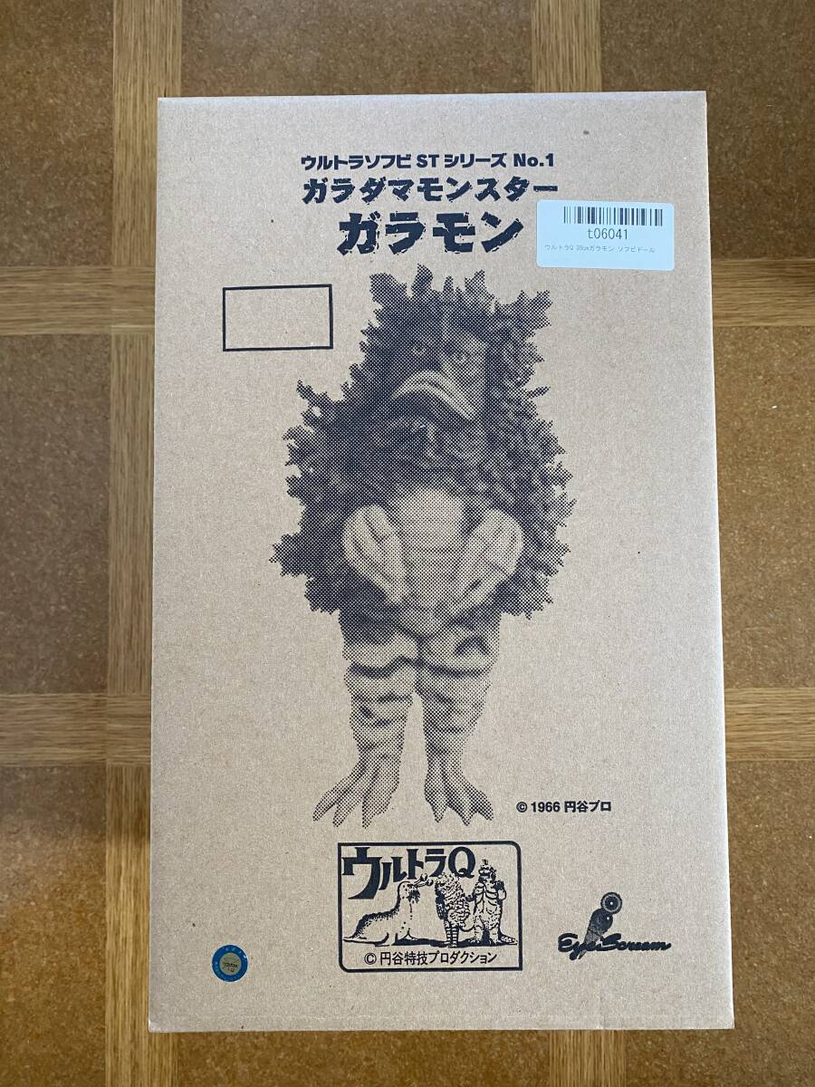 ガラモンの逆襲 その1 （隕石怪獣 ガラモン 登場） | 怪獣怪人