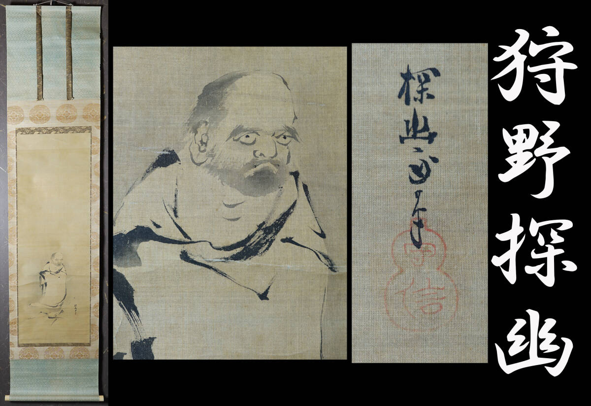 2025年最新】Yahoo!オークション -狩野探幽(絵画)の中古品・新品