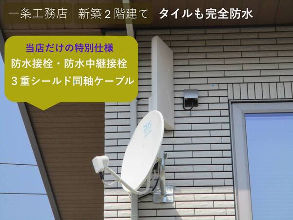 4k8k BS/CSアンテナ設置+ UAH201設置工事+地デジ・4k8k 混合ブースター取付+基本作業代 コミコミ工事パック 対応エリア要確認