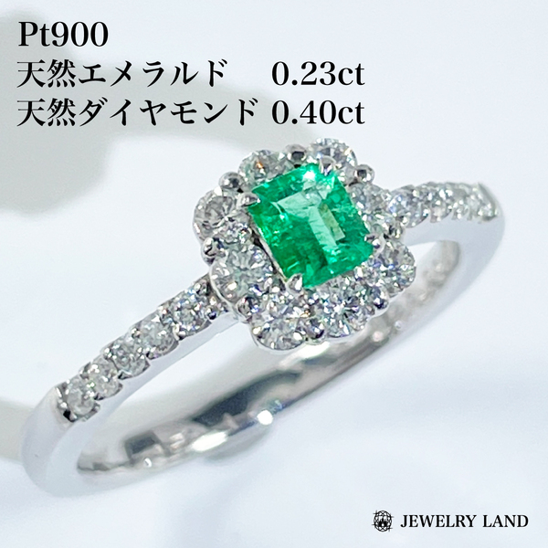 Pt900 天然エメラルド 0.23ct 天然ダイヤモンド 0.40ct リング