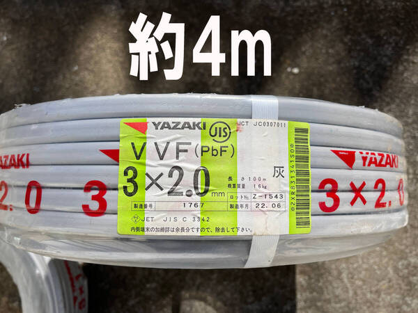 送料込み VVF3×2.0 約4m 電気工事士試験練習用 VVFケーブル VVFケーブル2.0-3C 黒白赤