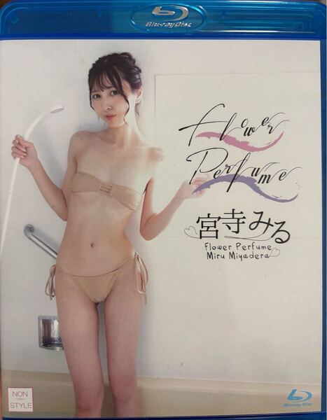 宮寺みる flower perfume グラビア アイドル DVD ブルーレイ Blu-ray 美品 着エロ