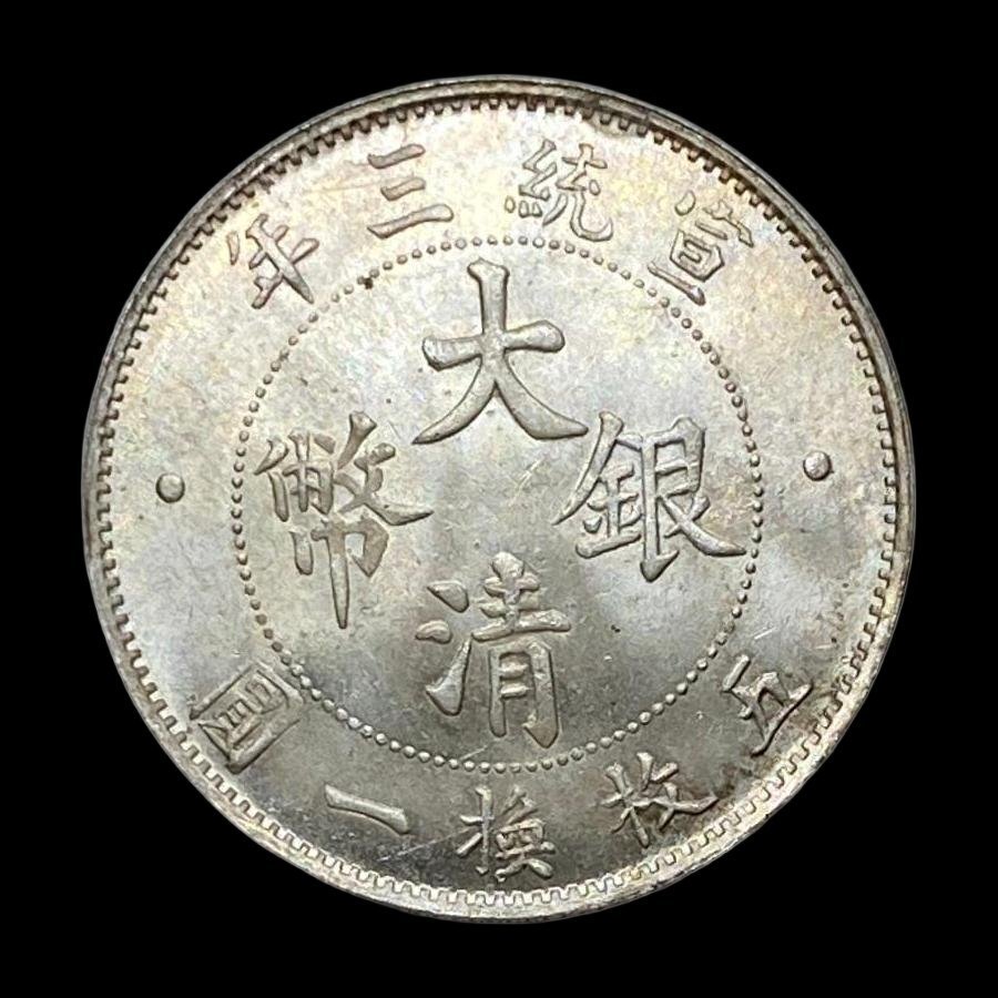 2025年最新】Yahoo!オークション -大清銀幣(硬貨)の中古品・新品