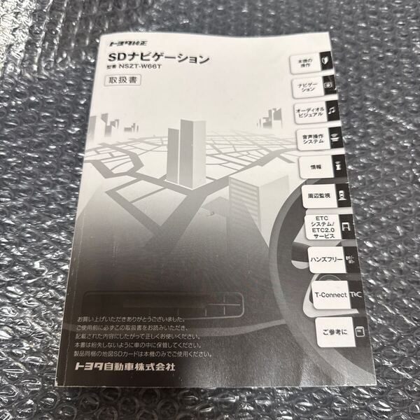 4 トヨタ純正 NSZT-W66T 取扱説明書 SDナビゲーション 取扱書 SDナビ 説明書TOYOTA 取説