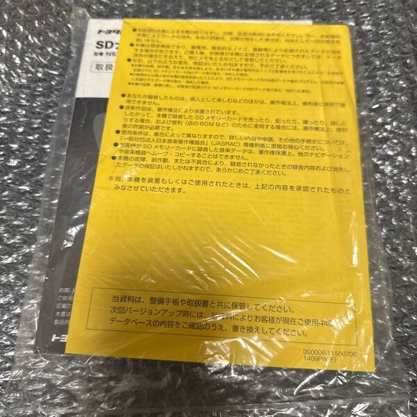 11 未使用品 トヨタ純正 NSZT-W64 取扱説明書 SDナビゲーション 取扱書 SDナビ 説明書TOYOTA 取説