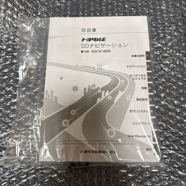 15 トヨタ純正 NSCN-W68 取扱説明書 SDナビゲーション 取扱書 SDナビ 説明書TOYOTA 取説