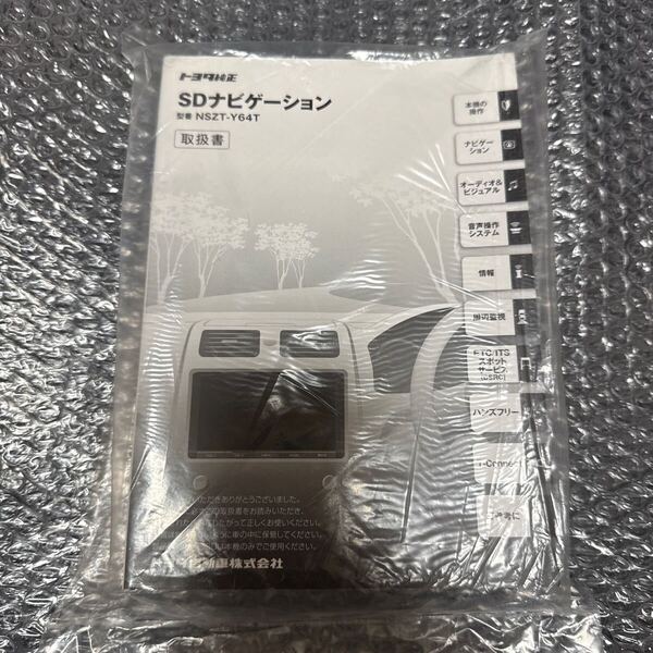 30 トヨタ純正 NSZT-Y64T 取扱説明書 SDナビゲーション 取扱書 SDナビ 説明書TOYOTA 取説