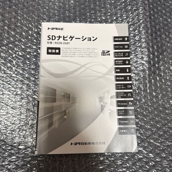 38 トヨタ純正 NSZT-Z68T 取扱説明書 SDナビゲーション 取扱書 SDナビ 説明書TOYOTA 取説
