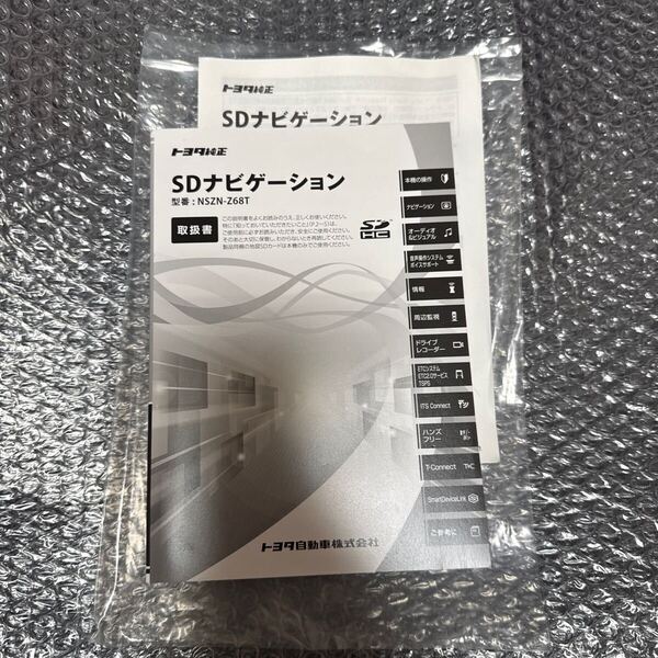39 トヨタ純正 NSZT-Z68T 取扱説明書 SDナビゲーション 取扱書 SDナビ 説明書TOYOTA 取説