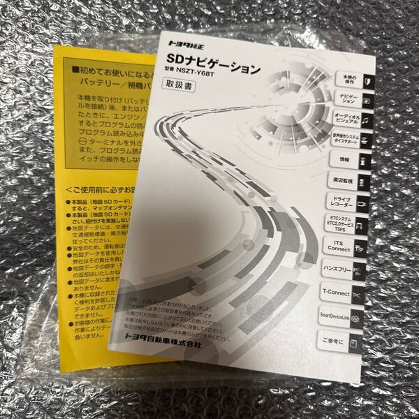 40 トヨタ純正 NSZT-Y68T 取扱説明書 SDナビゲーション 取扱書 SDナビ 説明書TOYOTA 取説