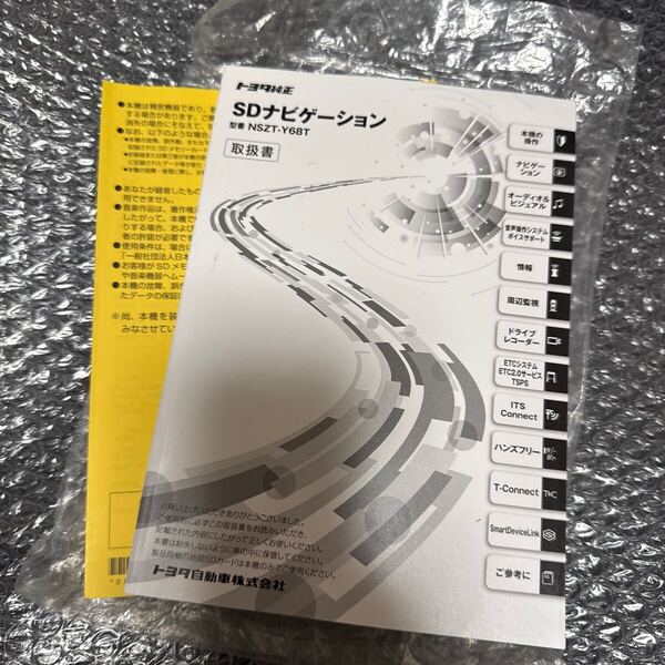 42 トヨタ純正 NSZT-Y68T 取扱説明書 SDナビゲーション 取扱書 SDナビ 説明書TOYOTA 取説