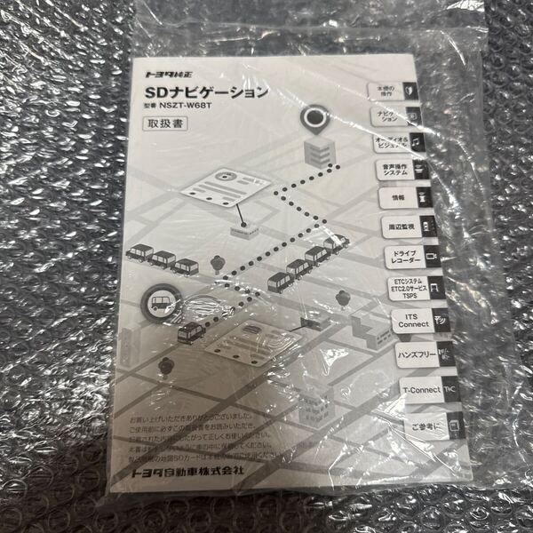 43 トヨタ純正 NSZT-W68T 取扱説明書 SDナビゲーション 取扱書 SDナビ 説明書TOYOTA 取説