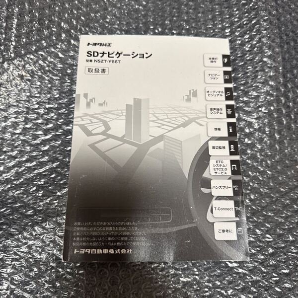 44 送料込み トヨタ純正 NSZT-Y66T 取扱説明書 SDナビゲーション 取扱書 SDナビ 説明書TOYOTA 取説