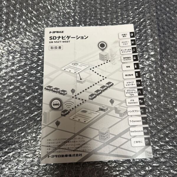 47 トヨタ純正 NSZT-W68T 取扱説明書 SDナビゲーション 取扱書 SDナビ 説明書TOYOTA 取説