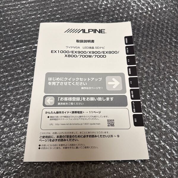20 アルパイン ALPINE 取説 取扱説明書 EX1000 EX900 X900 EX800 X800 700W 700D アクア プリウス SDナビ