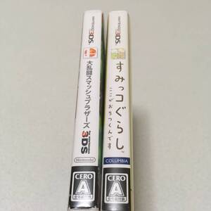 3DS 大乱闘スマッシュブラザーズ すみっコぐらし ここがおちつくんです 2個セット