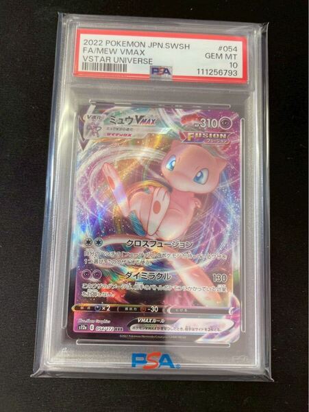 【PSA10】ミュウVMAX RRR S8 フュージョンアーツ 040/100 ポケモンカード ポケカ