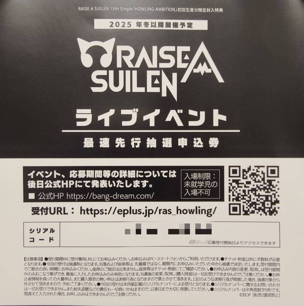 【未使用】RIIZE イベント 応募券 シリアル 8枚 RIIZE The 1st Album 『ODYSSEY』応募抽選用シリアルナンバー
