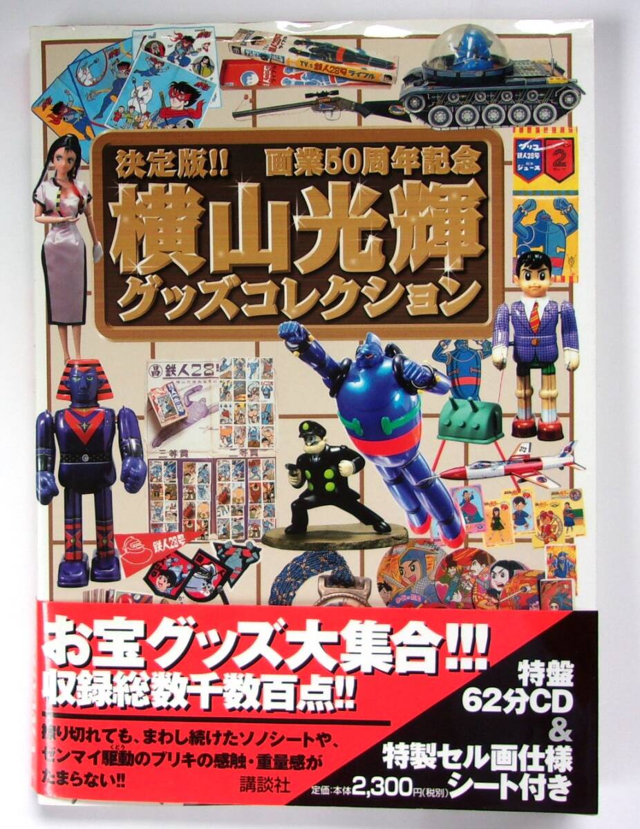 2025年最新】Yahoo!オークション -ジャイアントロボ(本、雑誌)の