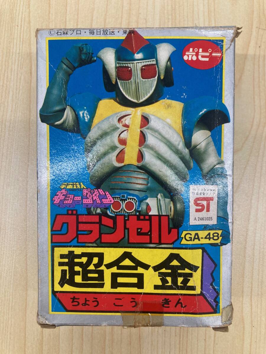 ポピー 宇宙鉄人キョーダインマシンセット グランゼル
