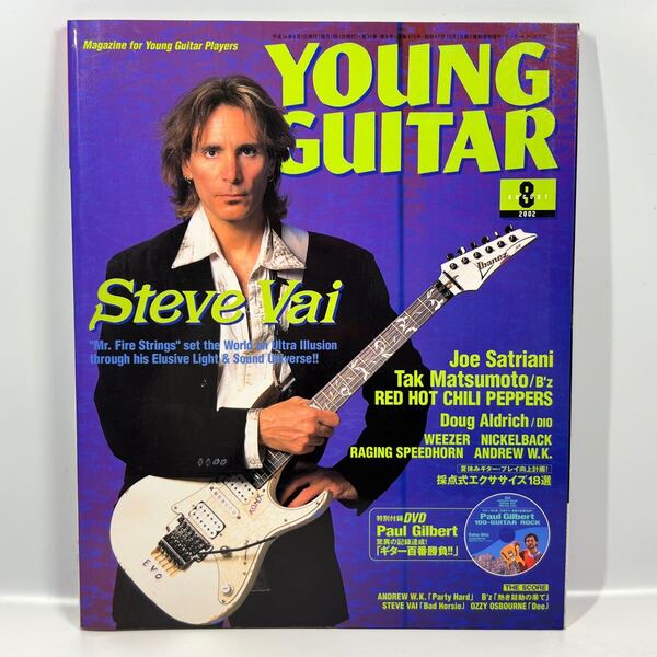 YOUNG GUITAR ヤングギター 2002年8月号 / スティーブ・ヴァイ / シンコー・ミュージック