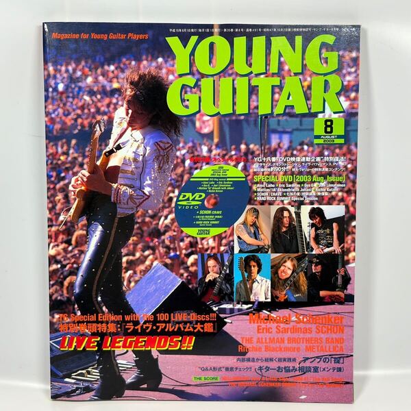 YOUNG GUITAR ヤングギター 2003年8月号 / ライヴ・アルバム大鑑 / シンコー・ミュージック