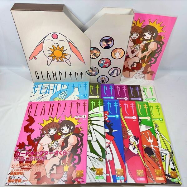 CLAMPノキセキ 1〜12 全巻セット 全巻収納BOX / フィギュア・チェスボードなし ポスターつき / 講談社 2004年 / カードキャプターさくら