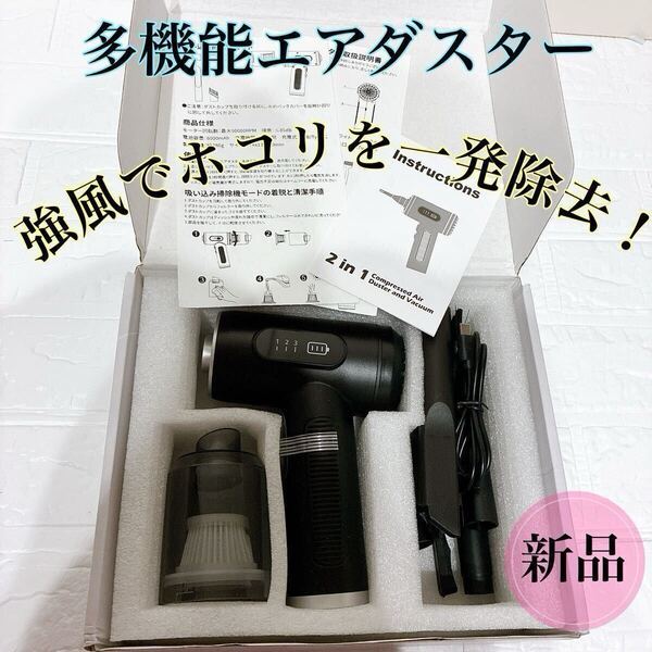 電動エアダスター ブロワー 空気入れ ハンディクリーナー 吸い込み機能 パソコンクリーナー 風力3段階調整 コードレス 軽量