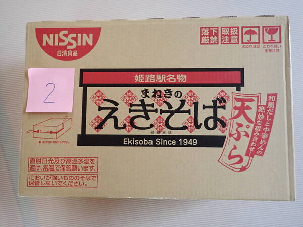 姫路駅名物 まねきのえきそば 天ぷら 賞味期限2025.7.27 12個入り ②