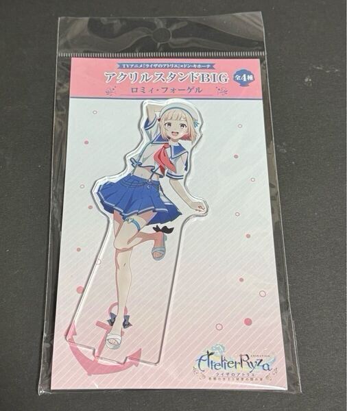 ライザのアトリエ 常闇の女王と秘密の隠れ家 ドン・キホーテコラボ アクリルスタンドBIG ロミィ・フォーゲル