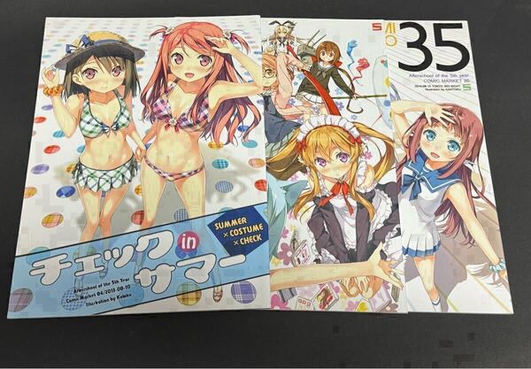 5年目の放課後 カントク 同人誌3冊セット チェック in サマー 立ち読み専用 Vol.34/35