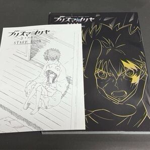 劇場版 Fate/kaleid liner プリズマ☆イリヤ 雪下の誓い 原画集セット スタッフ本 イラスト集 設定資料集