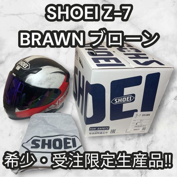 超希少モデル!! SHOEI Z-7 BRAWN ブローン 【Mサイズ】 限定受注生産品
