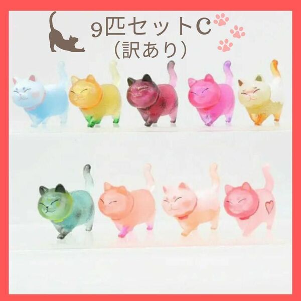 ★訳あり1-2★猫の置物 9種セットC 置物 ミニチュア インテリア プレゼント 猫 かわいい フィギュア コレクション