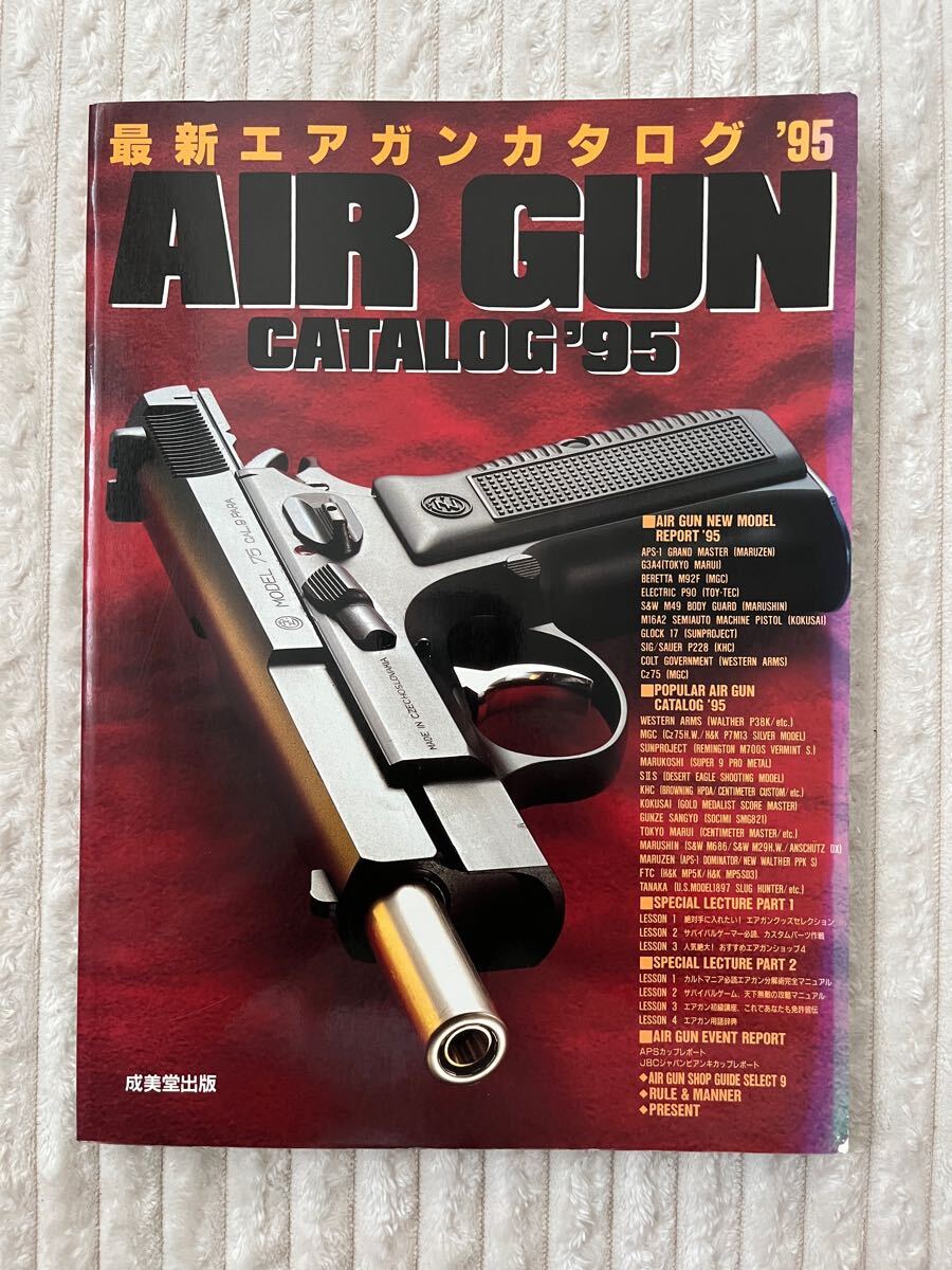 月刊GUN 1987-1990年 エアガンカタログ 23冊 まとめて 月刊GUN 1987-1990年 エアガンカタログ 23冊 まとめて