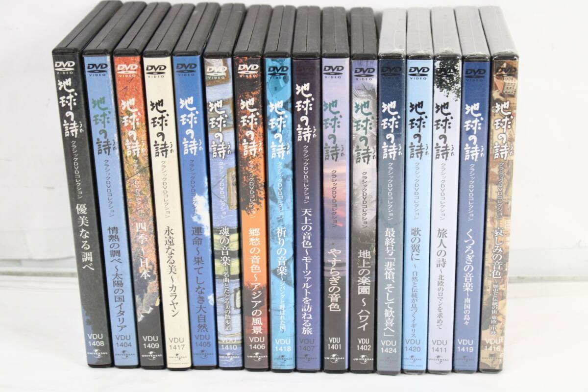 クラッシックDVDコレクション 地球の詩 DVD 23枚 - ミュージック