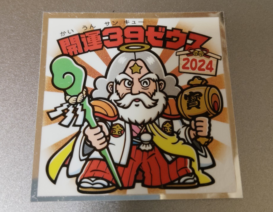 ロッテ 紅白ビックリマン 39周年 39th ANNIVERSARY 開運39ゼ