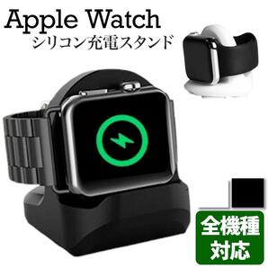 アップルウォッチ 充電スタンド ホワイト 全シリーズ対応 apple watch