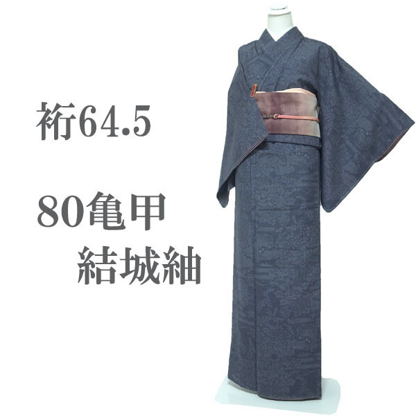 結城紬 紬 つむぎ 着物 袷 80亀甲 灰青紫 花 貝桶 エ霞 上質 粋 春 秋 冬 カジュアル 正絹 絹 なごみ 裄64.5 M 中古 仕立て上がり sn1568
