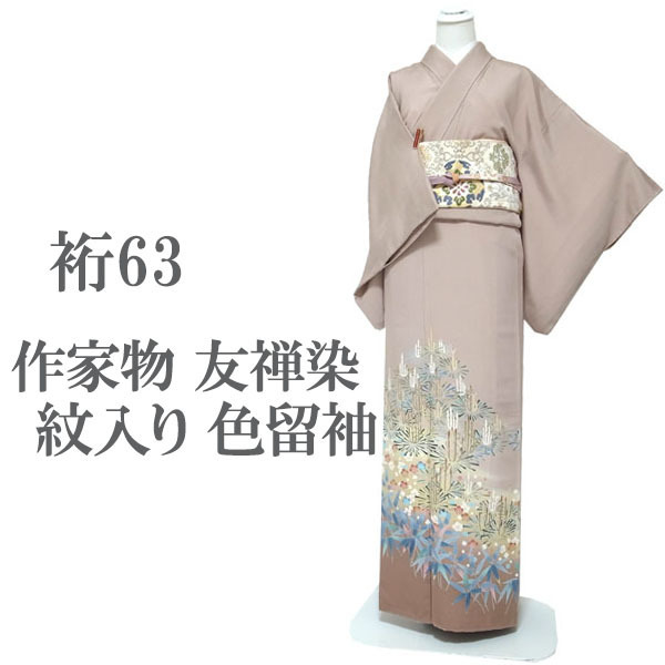 色留袖 着物 袷 作家物 友禅染 落款 紋入 木瓜 ピンクベージュ 松竹梅 フォーマル 結婚 正絹 絹 なごみ 裄63 S 中古 仕立て上がり sn1570